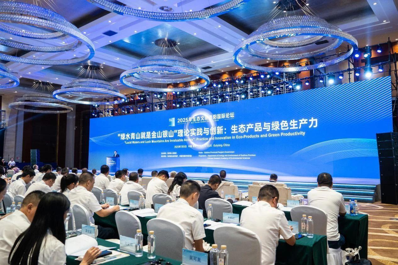 貴陽舉辦“兩山”理論實(shí)踐與創(chuàng)新主題論壇