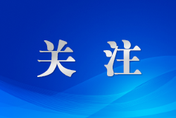新疆推動行政權力下放 最大限度利企便民