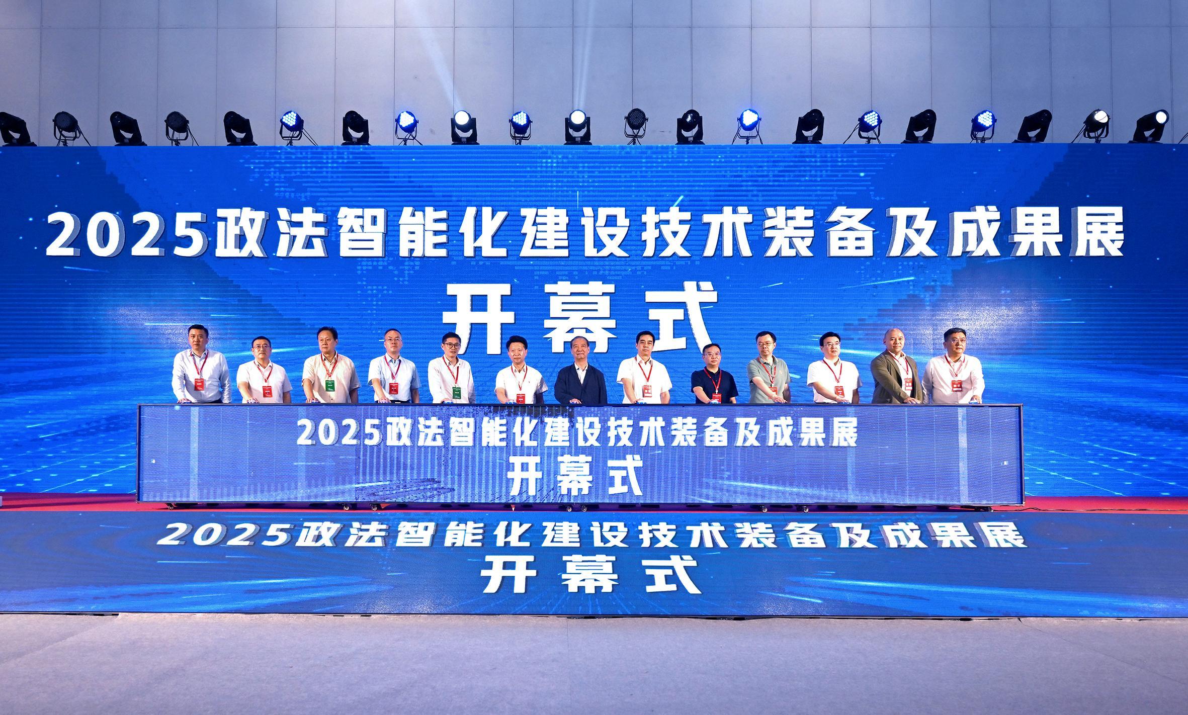 2025政法智能化建設(shè)技術(shù)裝備及成果展開展